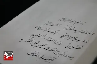 آیین رونمایی از &laquo;قرآن کریم&raquo; کتابت شده به دست خوشنویسان خوزستانی
