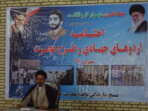 اختتامیه اردوهای جهادی در سپاه ناحیه زاوه برگزار شد