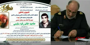 پیام تسلیت فرمانده سپاه روح الله در پی درگذشت مادر شهید والامقام سید رمضان حسینی