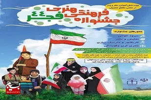 جشنواره دانش&zwnj;آموزی &laquo;فجر ۴۴&raquo; در آذربایجان شرقی برگزار می&zwnj;شود
