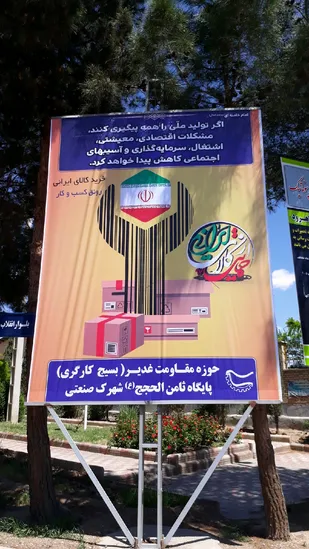 برپایی ایستگاه صلواتی در شهرک صنعتی شاهرود