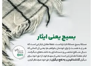 ایثار بسیجیان قوت قلب کادر درمان در مهار کروناست