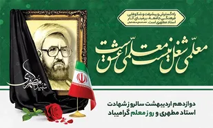 دیدار جمعی از فرهنگیان خراسان جنوبی با نماینده ولی&zwnj;فقیه در استان به مناسبت هفته معلّم؛ آموزش و پرورش، محور پیشرفت و تعالی کشور
