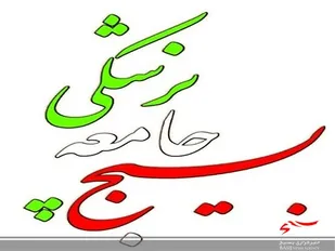 بیش از 50 گروه جهادی پزشکی با هدف یاری رسانی به مناطق محروم اعزام شدند