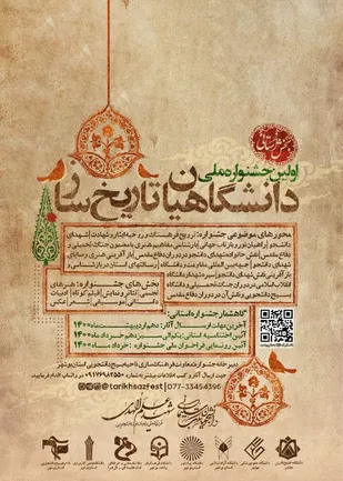 اولین جشنواره ملی