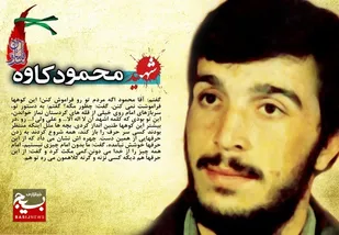 شهید کاوه، متولد مشهد و فرزند کردستان/ فرمانده&zwnj;ای که جلوتر از نیروهایش به دل خطر زد + عکس