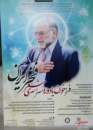 پوستر یادواره سراسری شعر فخر ایران در اراک رونمایی شد