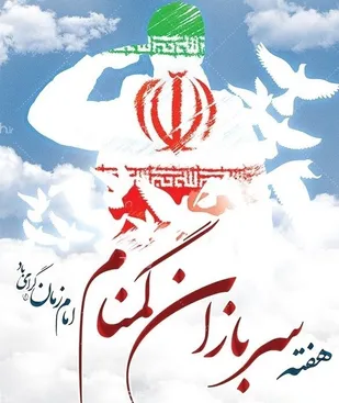 پیام تبریک فرمانده سپاه ناحیه شهرستان خرمدره به مناسبت روز سربازان گمنام امام زمان(عج)