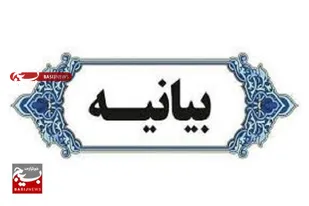 لبیک سازمان بسیج حقوق&zwnj;دانان استان سیستان و بلوچستان در پی بیانیه رهبر معظم انقلاب اسلامی ایران