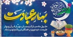 استقبال و غبارروبی مساجد با حضور  نوجوانان حلقات صالحین در سطح مساجد شهرستان ملارد آماده سازی مساجد برای حضور میهمانان ماه رمضان