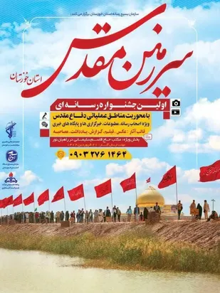 اولین جشنواره رسانه&zwnj;ای؛ &laquo;سرزمین مقدس&raquo;