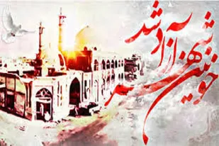 خرمشهر را خدا آزاد کرد
