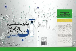 کتاب &laquo;میکروب&zwnj;شناسی و ویژگی&zwnj;های فیزیک و شیمیایی آب آشامیدنی&raquo; در همدان منتشر شد
