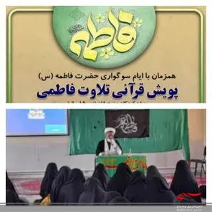 پویش قرآنی "تلاوت فاطمی"