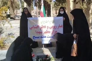 مزار شهدای گمنام شهرستان خاش غبارروبی شد