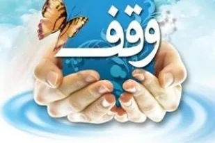 وقف یک قطعه زمین درشهرستان سامان