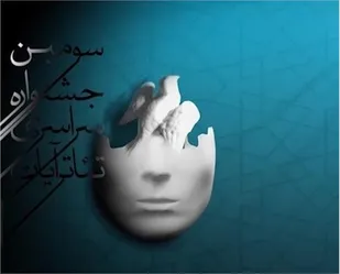 جشنواره سراسری تئاتر آیات میزبان 3 اثر نمایشی از قزوین