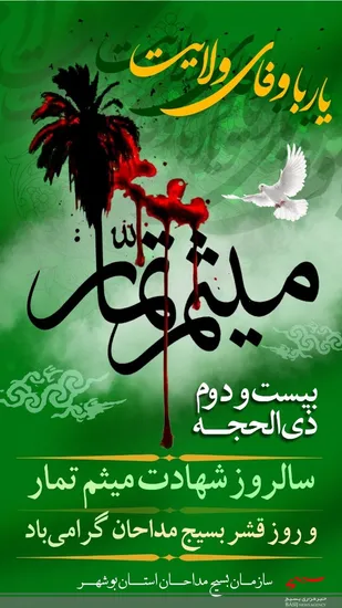پیام تبریک مسئول بسیج مداحان شهرستان دیلم