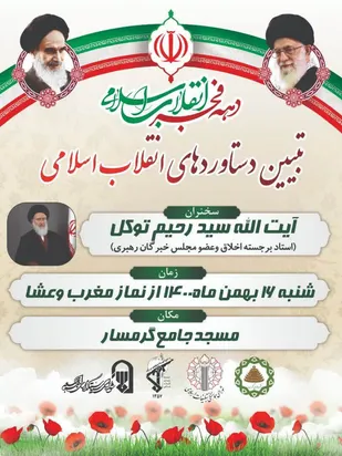 نشست بصیرتی در گرمسار برگزار می&zwnj;شود
