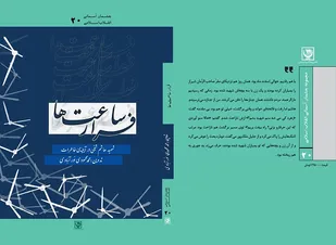 فرار ساعت ها در جبهه
