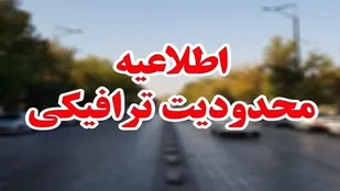 اجرای طرح ترافیکی چهارشنبه پایان سال در سنندج