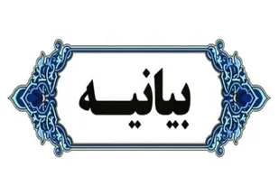 بیانیه مجمع نخبگان مدیران و کارمندان استان همدان به مناسبت شهادت قائد امت
