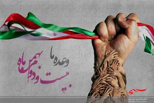 پیام دعوت شورای هماهنگی تبلیغات اسلامی سرخه جهت شرکت در راهپیمایی 22 بهمن