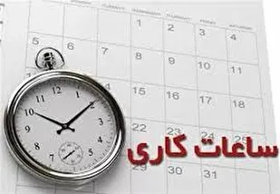 بازگشت فعالیت ادارات به حالت عادی