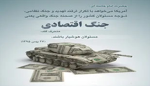 با ظرفیت های کشور می توان جنگ اقتصادی را خنثی کرد