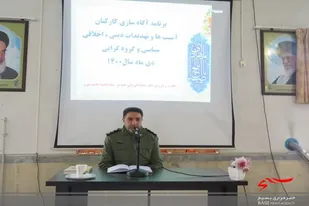 کارگاه آگاه سازی کارکنان سپاه امامت تبریز با موضوع آسیب ها و تهدیدات برگزار شد&lrm;