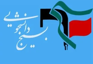 بیانیه مشترک ۸۸۷ بسیج دانشجویی دانشگاه&zwnj;ها بمناسبت شهادت دانشمند کشورمان