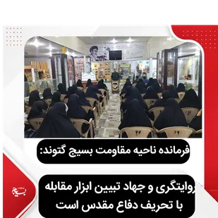 روایتگری و جهاد تبیین ابزار مقابله با تحریف دفاع مقدس است