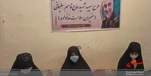 اجرای طرح شهید سلیمانی توسط خواهران بسیجی خاش