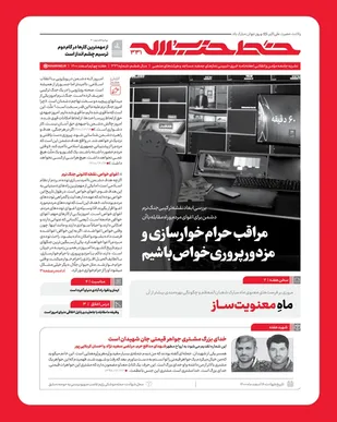 مراقب حرام&zwnj;خوارسازی و مزدورپروری خواص باشیم