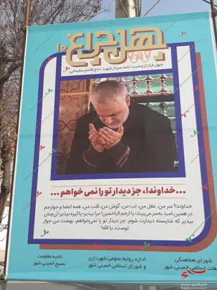 فضاسازی محیطی ویژه سردار شهید حاج قاسم سلیمانی در خمینی شهر