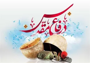 از افتخارات نظام مقدس جمهوری اسلامی ایران دوران دفاع مقدس است