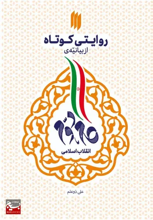 بیانیه گام دوم در جمع معتکفین بازخوانی می&zwnj;شود