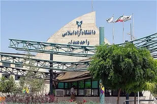 آغاز ثبت&zwnj;نام بدون آزمون در دانشگاه آزاد اسلامی همدان