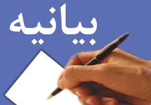 بیانیه سازمان مردم نهاد طلوع مهر و دوستی