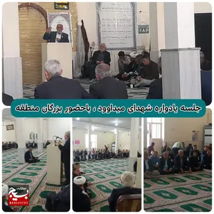 جلسه هماهنگی یادواره شهدای میداوود برگزار شد