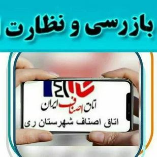 مردم تخلفات صنوف را به اتاق اصناف اعلام کنند