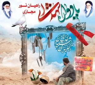 یادواره شهدای راهیان نور بصورت مجازی برگزار شد