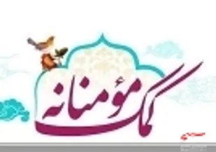 کمک مومنانه؛ اهدای جهیزیه به نوعروسان نیازمند رفسنجان