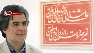 خوشنویس اهل بیت(ع)