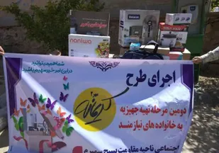 مرحله دوم طرح مهر کریمانه در قالب 43 محموله جهیزیه به صورت کمک هزینه تقدیم زوج های جوان شد
