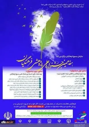 مهلت ارسال آثار به هفدهمین جشنواره علمی-پژوهشی فرهنگیان تمدید شد
