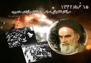 14 و 15 خرداد؛ تجلی پیوند تاریخی و دلبستگی میان امت و امام