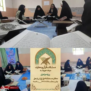 برگزاری مسابقات قرآن و معارف بسیج در حوزه مقاومت حضرت زینب(س) زیارتعلی