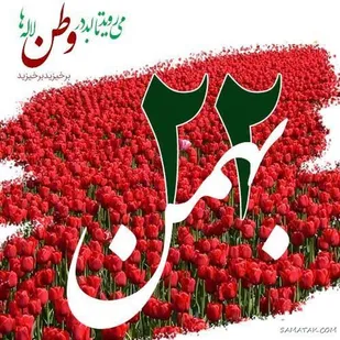 اعلام مسیرهای راهپیمایی یوم&zwnj;الله ۲۲ بهمن در لرستان