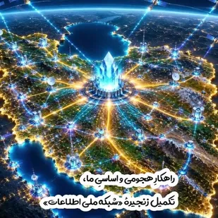 قاعده جدید حکمرانی در زیست&zwnj;بوم مجازی